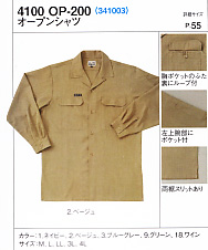 コーコス　関東鳶　4100　OP-200　オープンシャツ [4100op200]