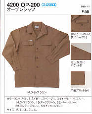 コーコス　関東鳶　4200　OP-200　オープンシャツ [4200op200]