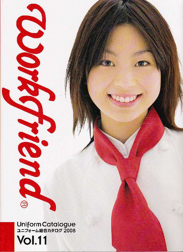 Workfriend  uniform catalogue 2008 Vol.11 [workfriend08]