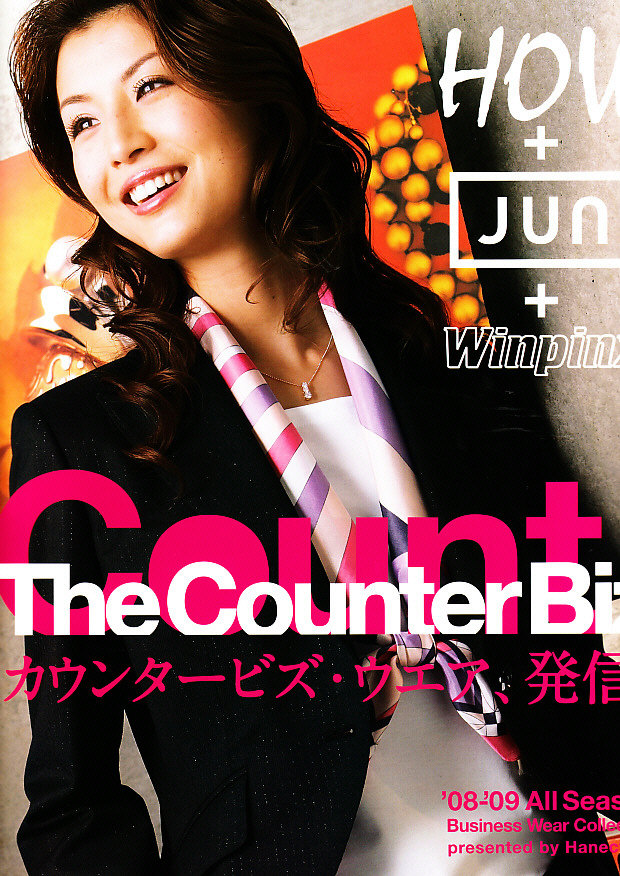 HOW 08-09 All Season Business Wear ・HANEKUTON・ハネトーン・事務服・カタログ