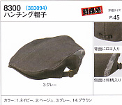 コーコス　関東鳶　8300　ハンチング帽子 [8300]