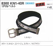 コーコス　関東鳶　8300　KN1-40R　1PINベルト