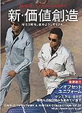SUN-S Uniform Catalogue vol.31　新・価値創造 2009-2010 AUTUMN&WINTER ・サンエス・作業服通販・販売カタログ