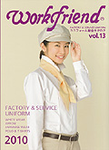 workfriend vol.13 ユニフォーム総合カタログ　2010