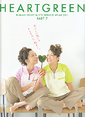 HEARTGREEN HUMAN HOSPITALITY SERVICE WEAR 2011 PART7 2011　 [heartgreen7-2011]