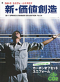 SUN-S Uniform Catalogue vol.34　新・価値創造 2011 Spring&Summer Collection /サンエス・作業服通販・販売カタログ [sun-s2011ss]