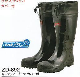 安全ｾｰﾌティ長靴ZA892