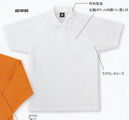 AG10100半袖ポロシャツ