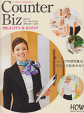 HOW Counter Biz Beauty&Shop 2012 All Season / ȸİ