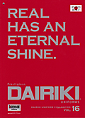DAIRIKI UNIFORM COLLECTION VOL.16 / 핞 [dairiki-vol16]