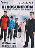 HERO'S UNIFORM 2012-13 Autumn&Winter Collection dS/AITOZEƕʔ́E̔J^O
