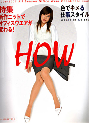 HOW 2006-07 All Season Office Wear Coordinate Book [how06-07all]