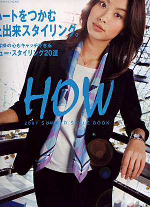 HOW 2007 SUMMER STYLE BOOk