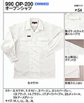 コーコス　関東鳶　唐獅子牡丹　990　OP-200　オープンシャツ [990op200]