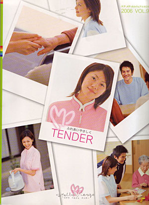 TENDER 2006 Vol.9 ケア・メディカルカタログ
