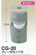 溶接用−頭巾FH-204(ＣＧ−20)天丸ツバ付 [fh204]